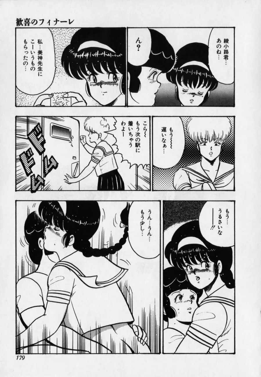 JUN-JYO保健クラブ Page.179