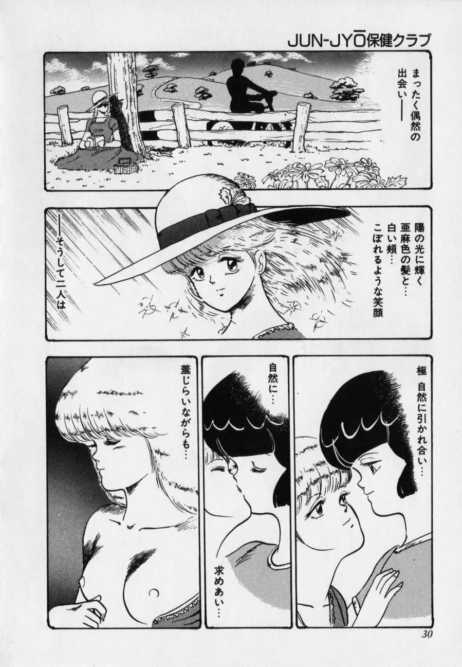 JUN-JYO保健クラブ Page.30