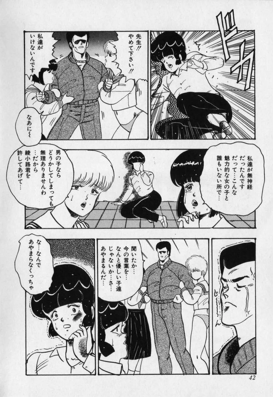 JUN-JYO保健クラブ Page.42