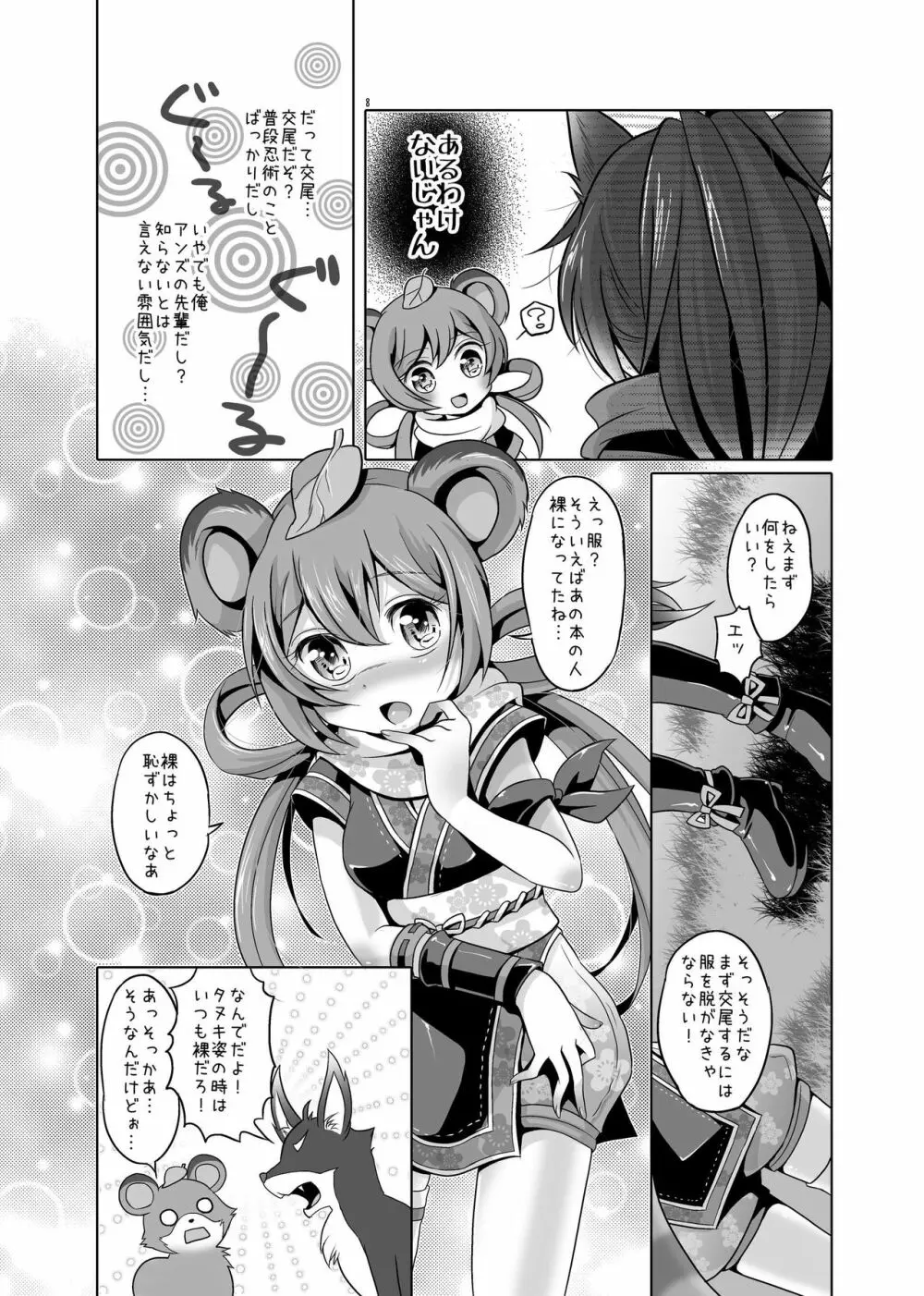 さいてさくらしぐれ Page.7