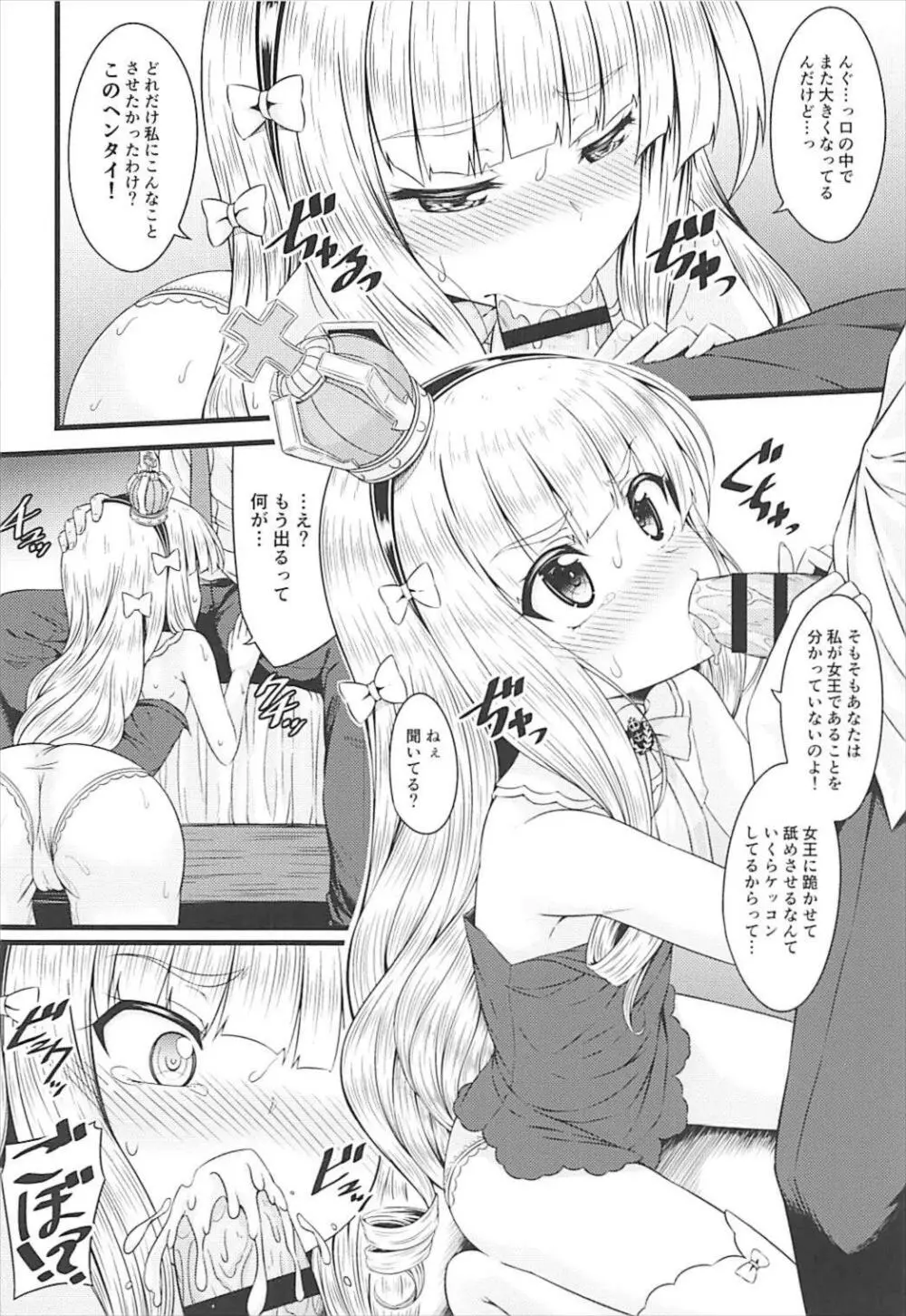 小さいのは高貴のしるし Page.7