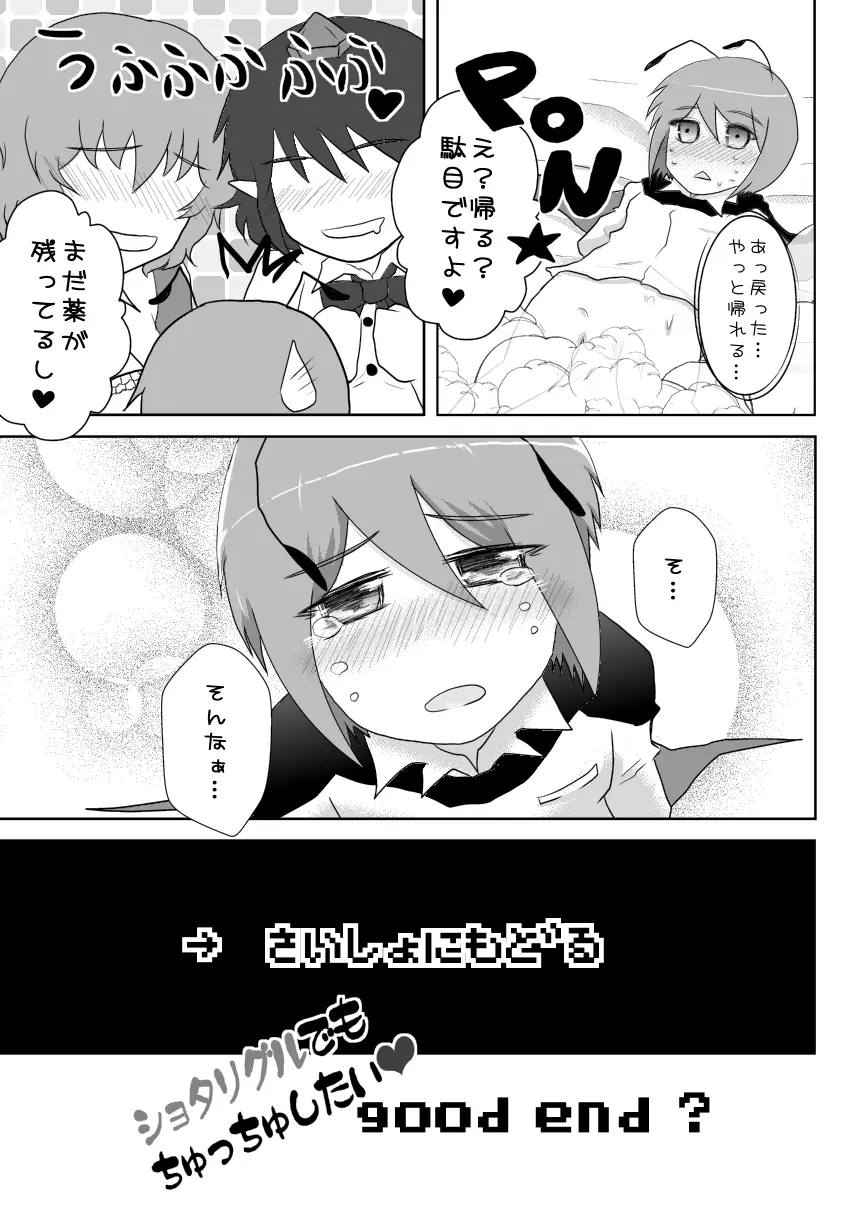 ショタリグルでもちゅっちゅしたい Page.12