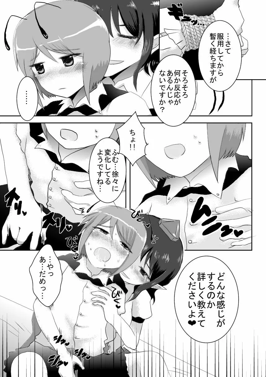 ショタリグルでもちゅっちゅしたい Page.4