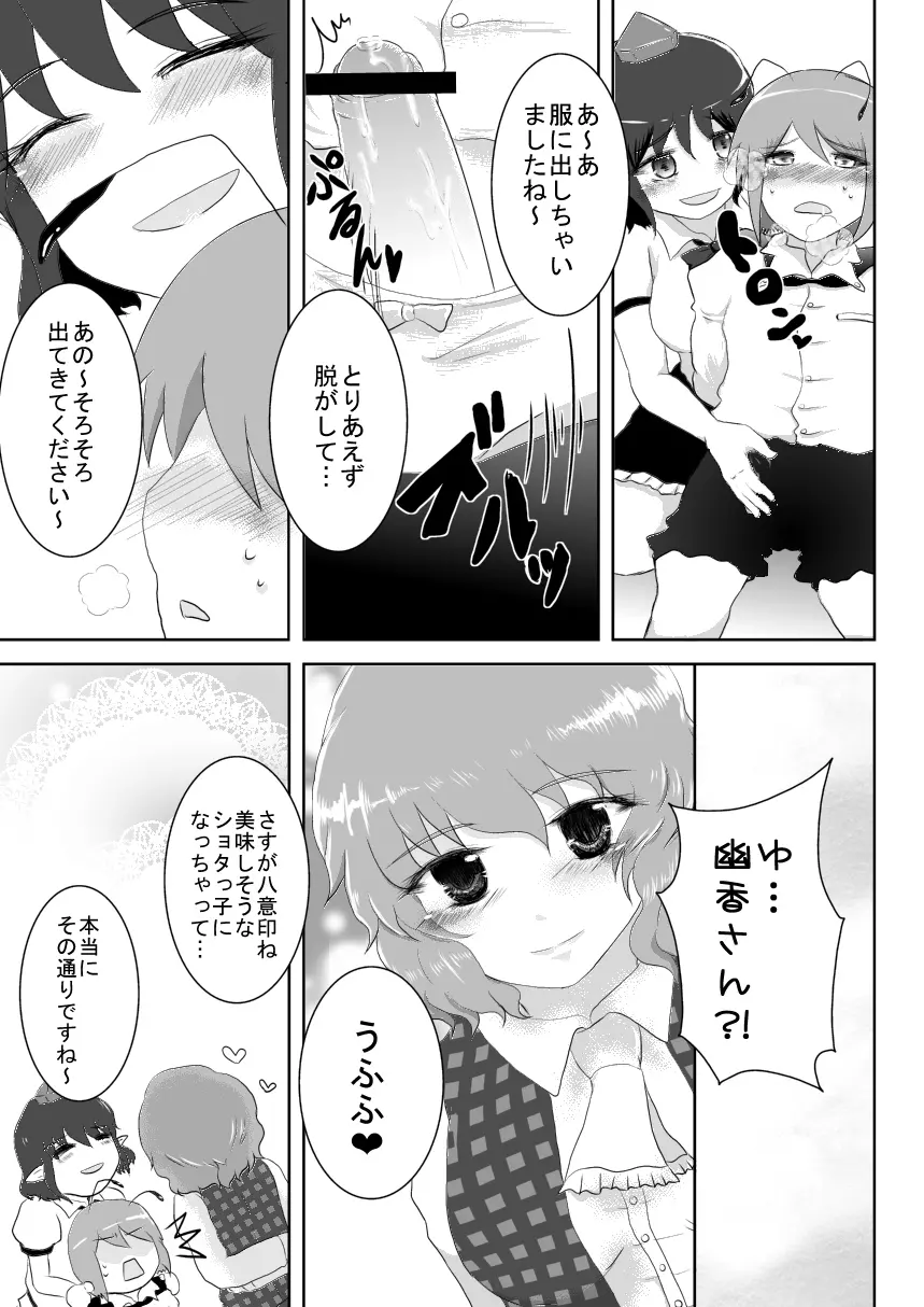 ショタリグルでもちゅっちゅしたい Page.6