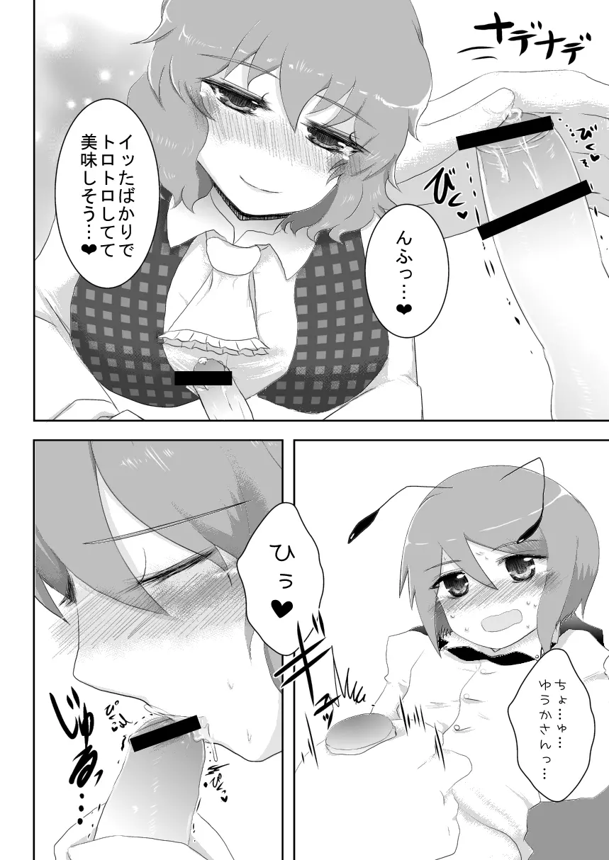 ショタリグルでもちゅっちゅしたい Page.7