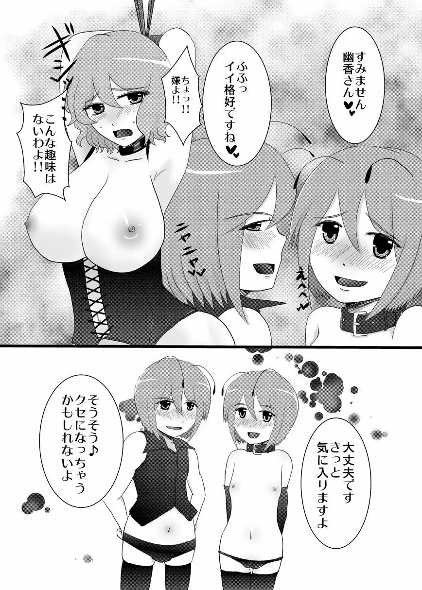 リグルきゅんたちがあんなことこんなこと!! Page.3