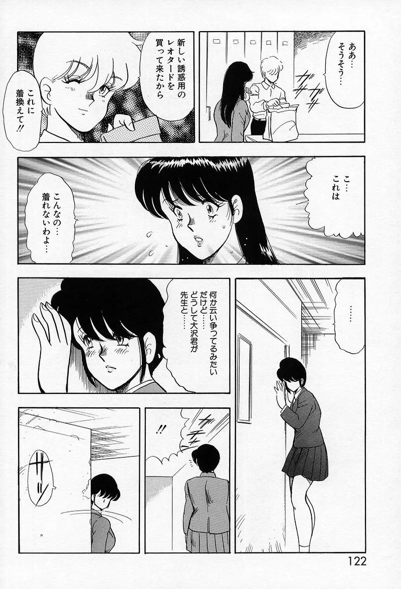 レオタードレクイエム Page.120