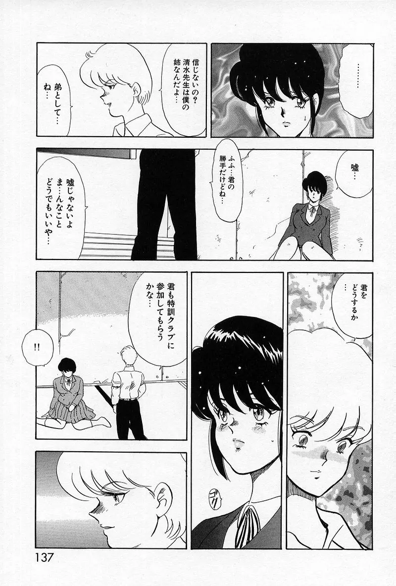 レオタードレクイエム Page.135