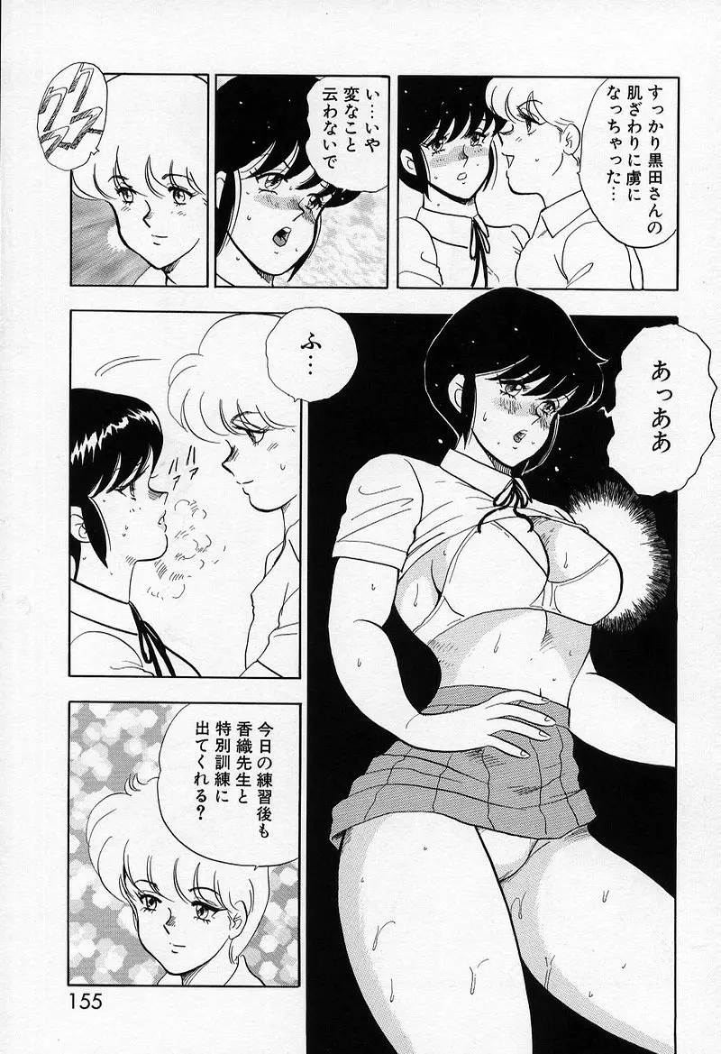 レオタードレクイエム Page.153