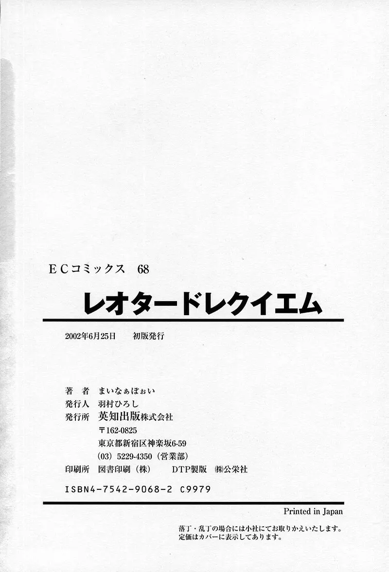 レオタードレクイエム Page.164