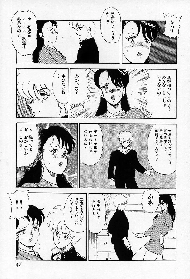 レオタードレクイエム Page.48