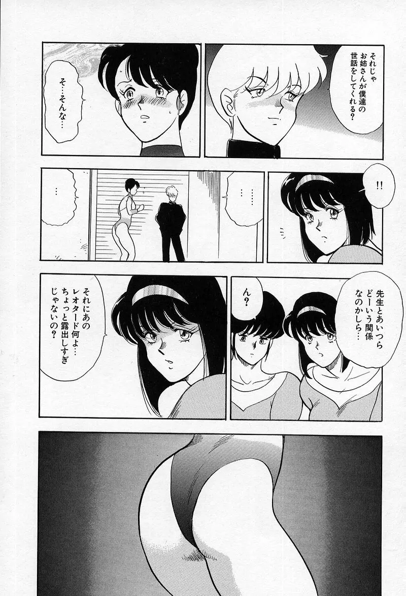 レオタードレクイエム Page.87