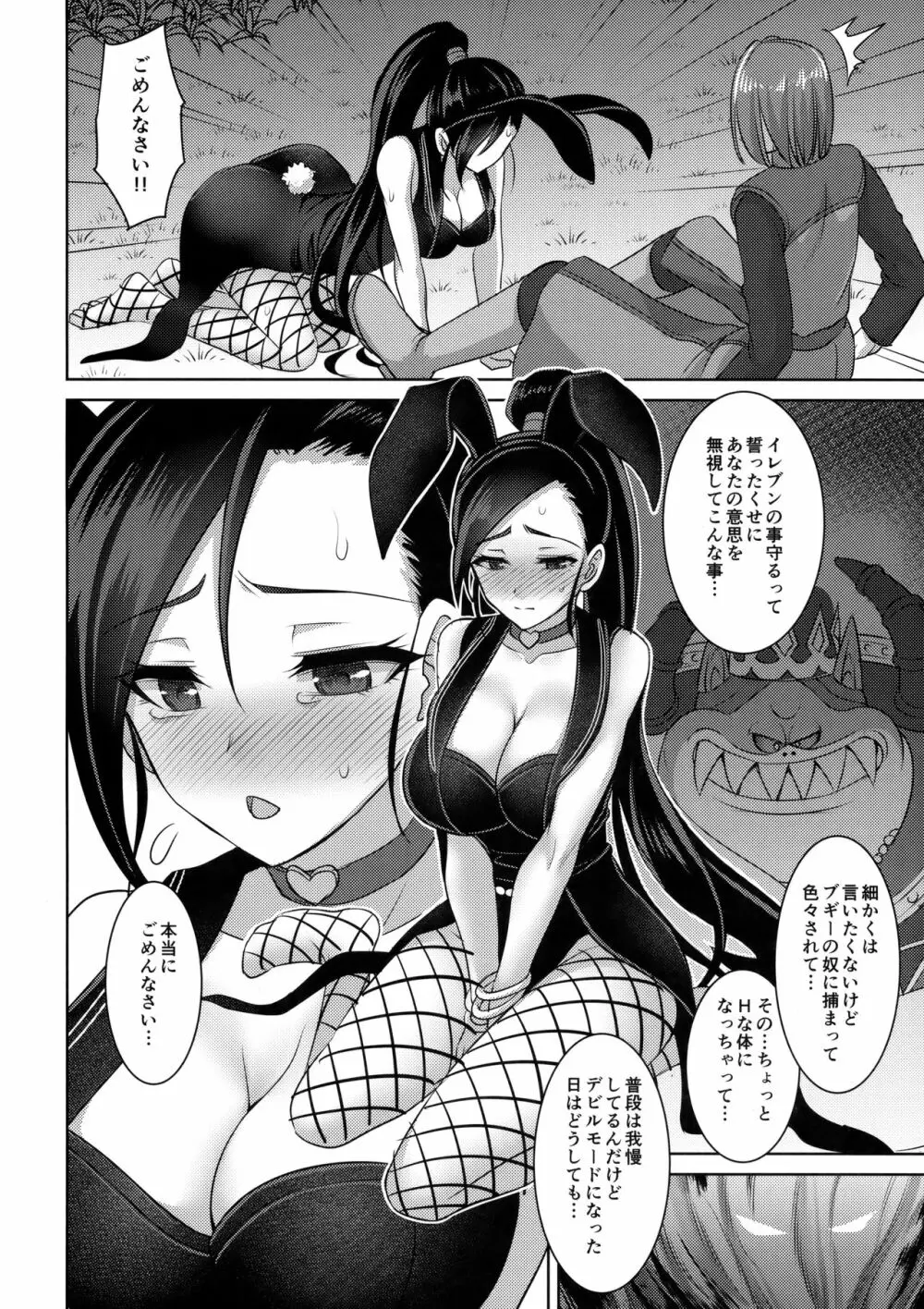 マルティナさんは発情期 Page.9