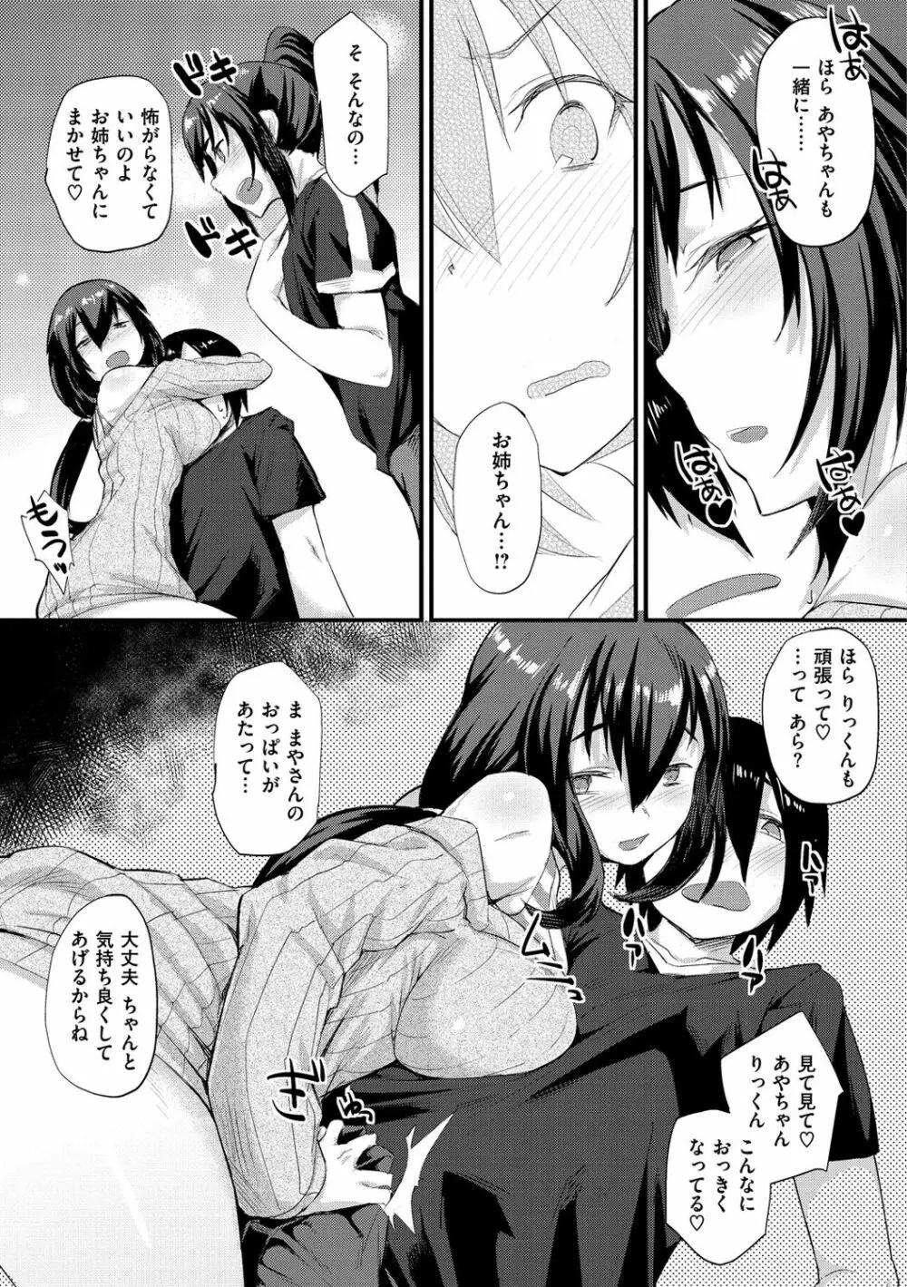 ひみつのデコレイション Page.100