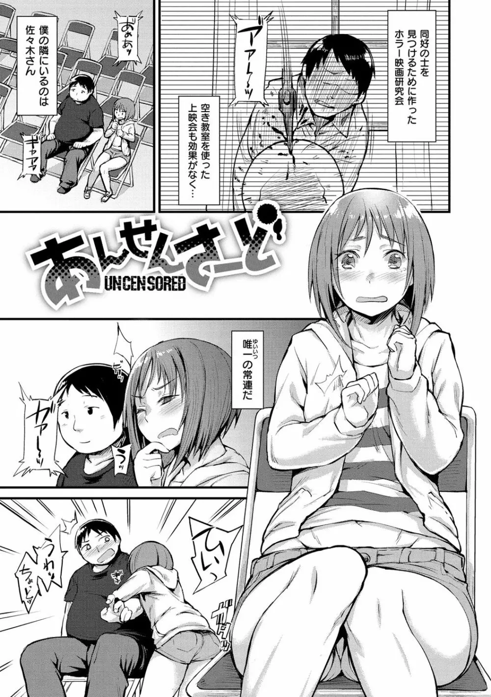 ひみつのデコレイション Page.116