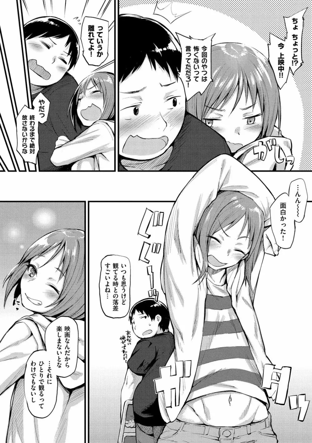 ひみつのデコレイション Page.117