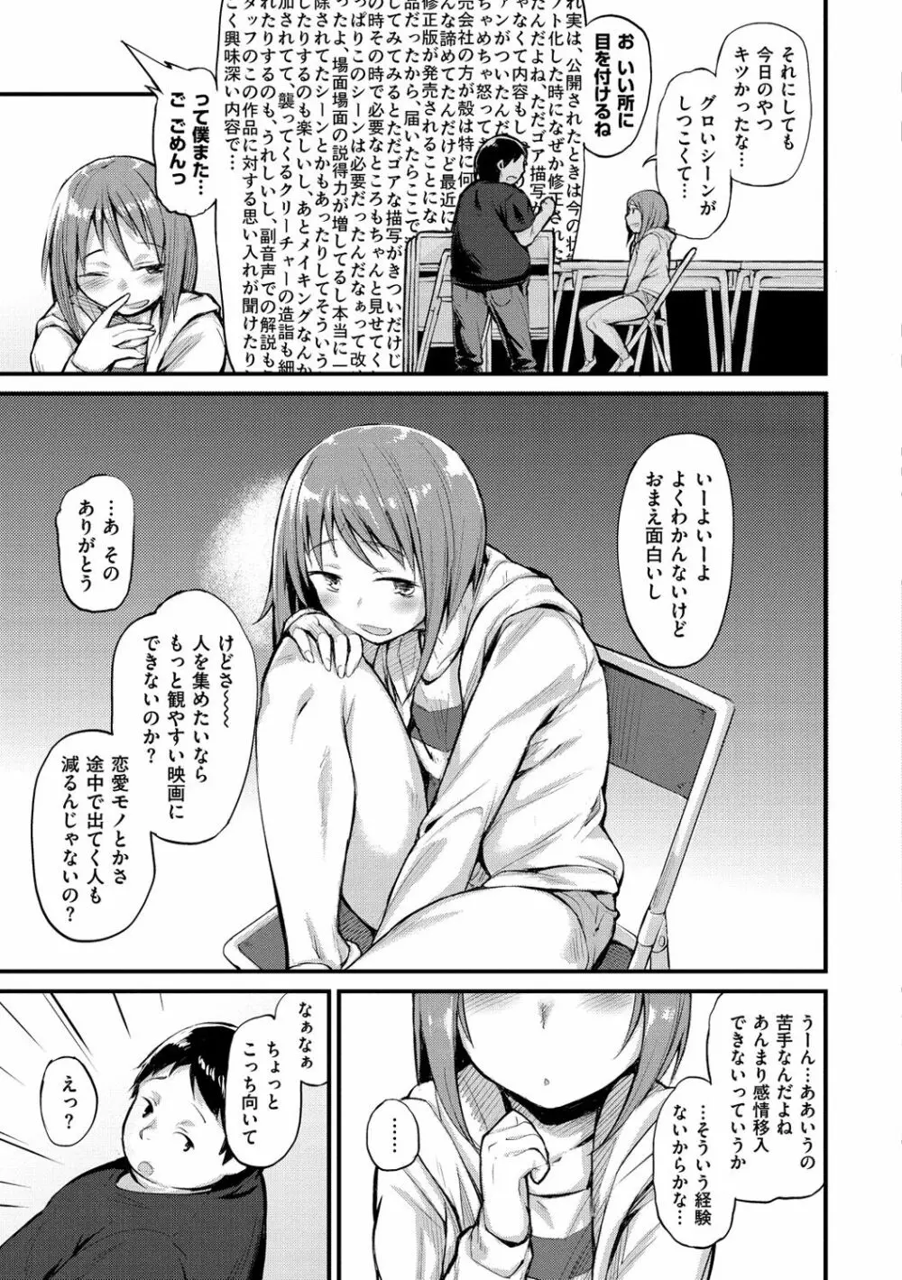 ひみつのデコレイション Page.118