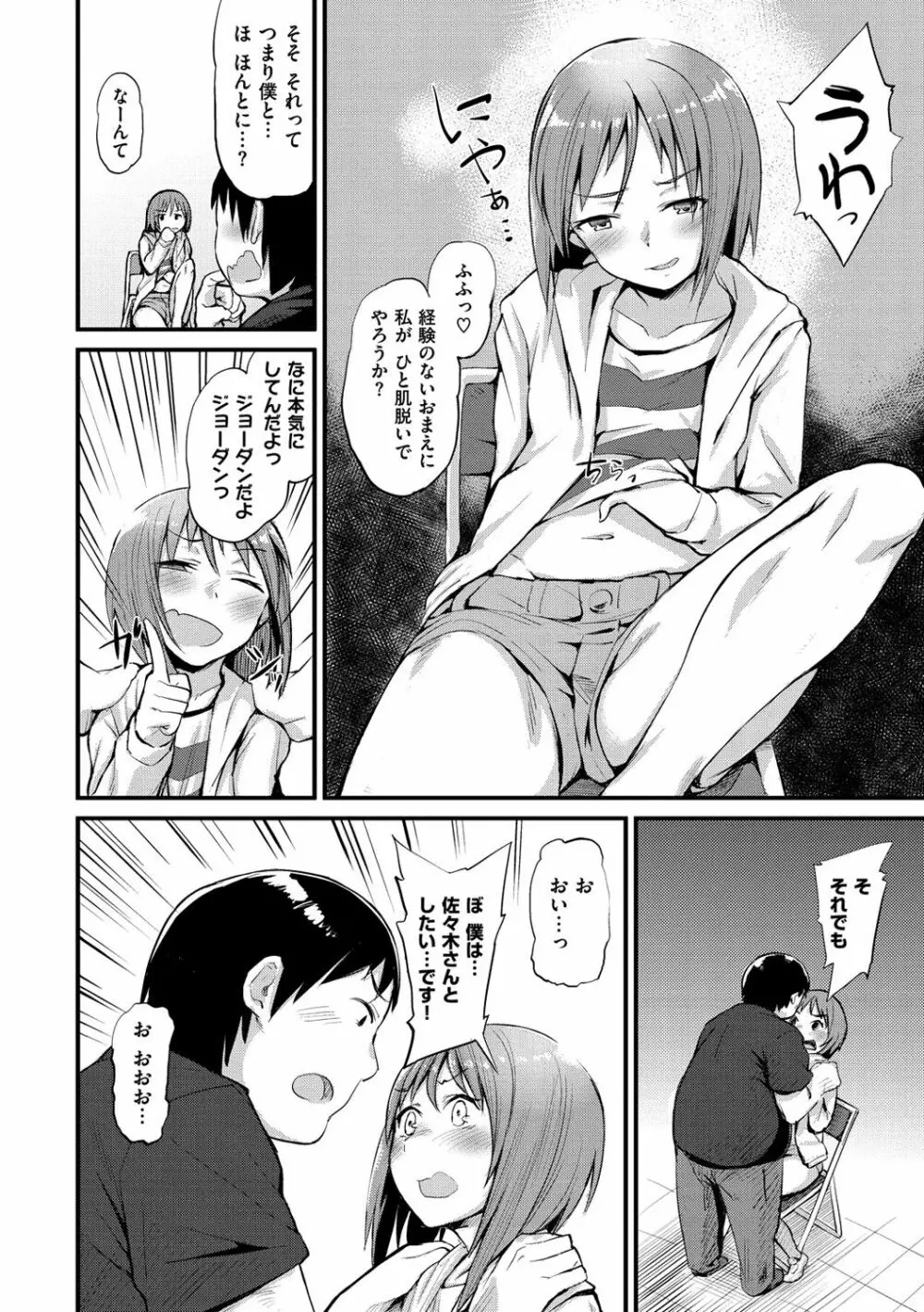 ひみつのデコレイション Page.119