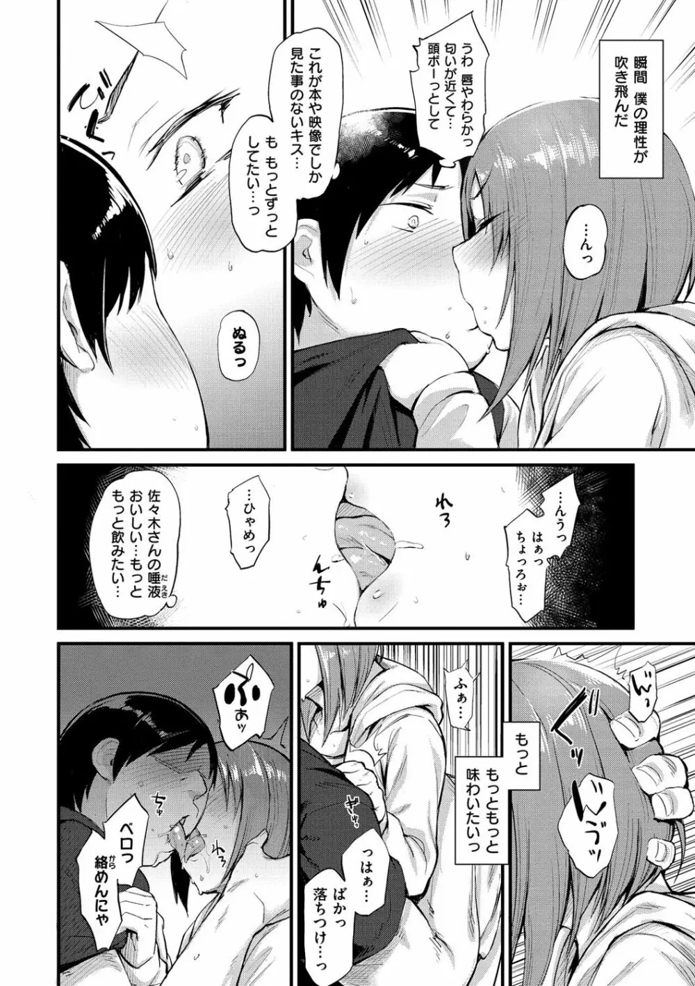 ひみつのデコレイション Page.121