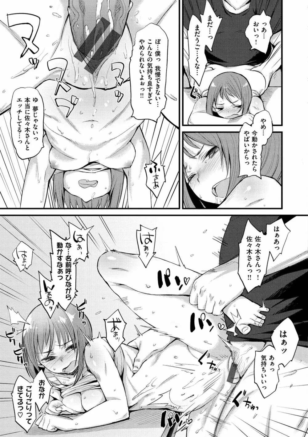 ひみつのデコレイション Page.130