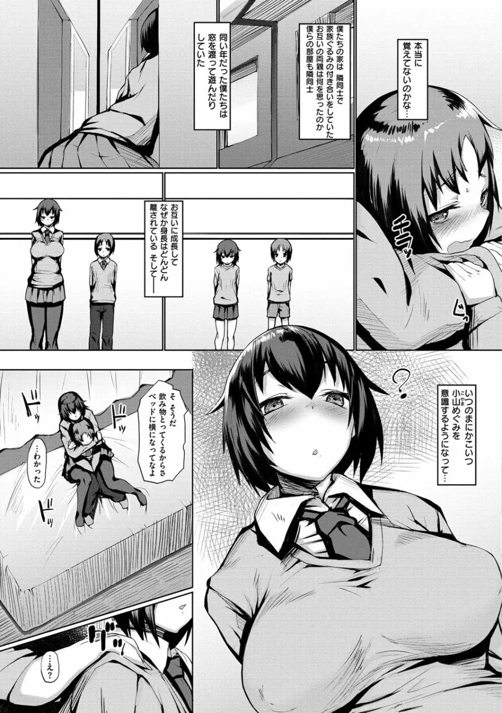 ひみつのデコレイション Page.140