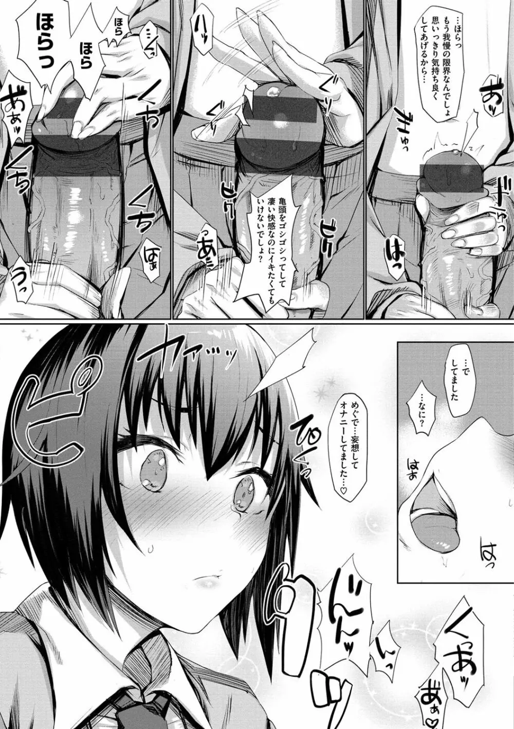 ひみつのデコレイション Page.148