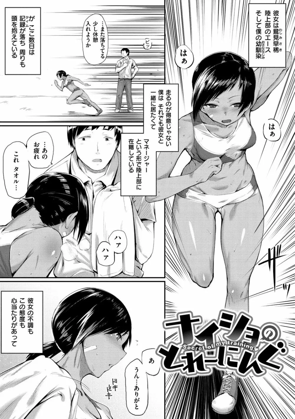 ひみつのデコレイション Page.160