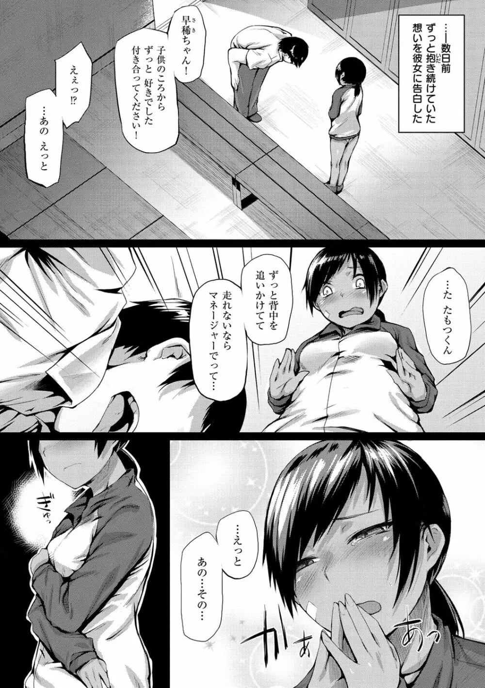 ひみつのデコレイション Page.161