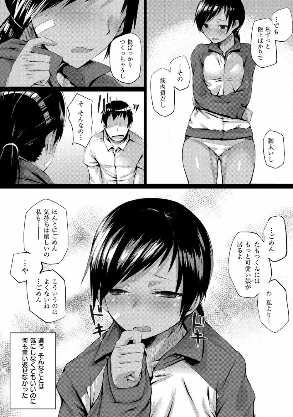 ひみつのデコレイション Page.162