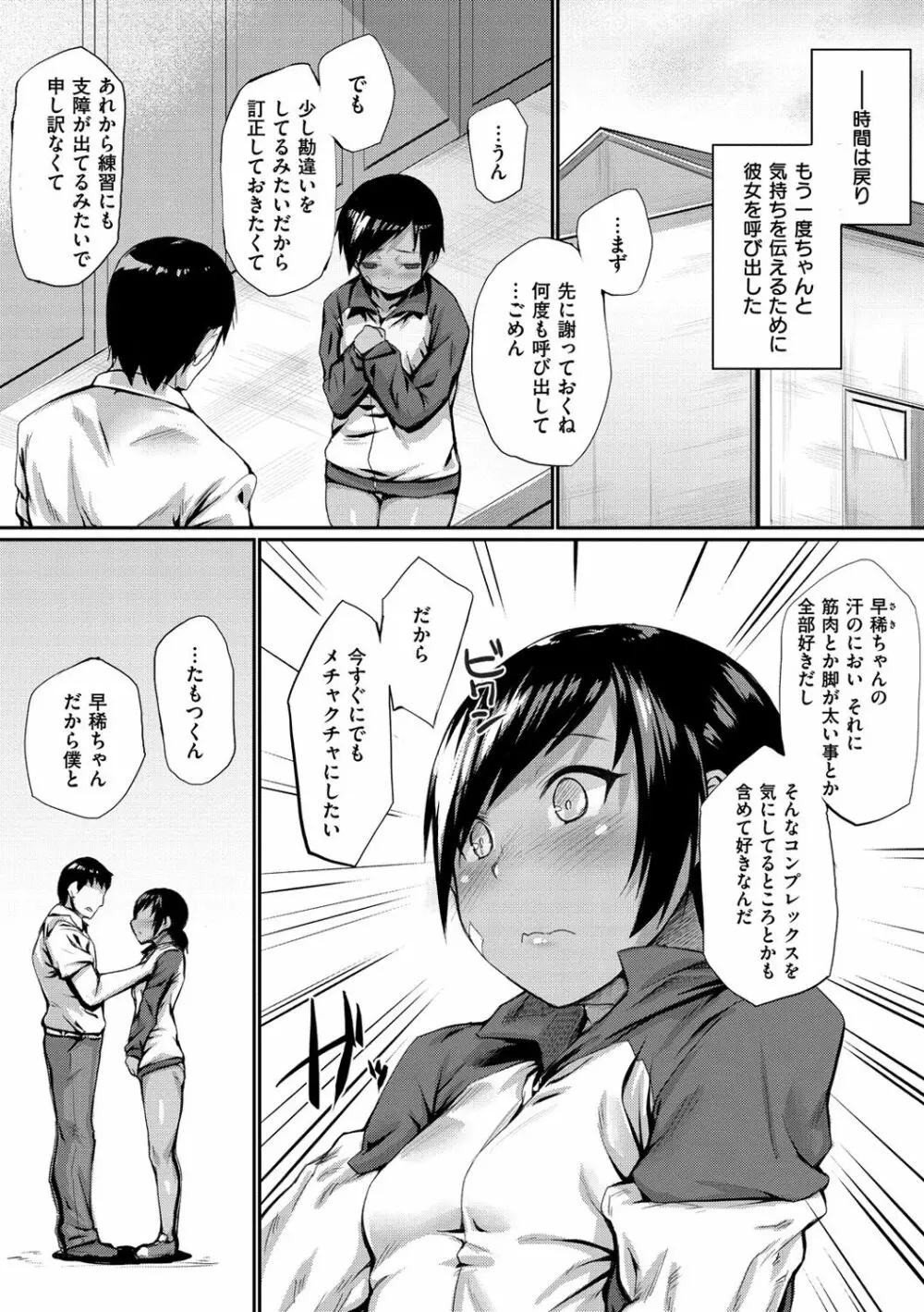 ひみつのデコレイション Page.163