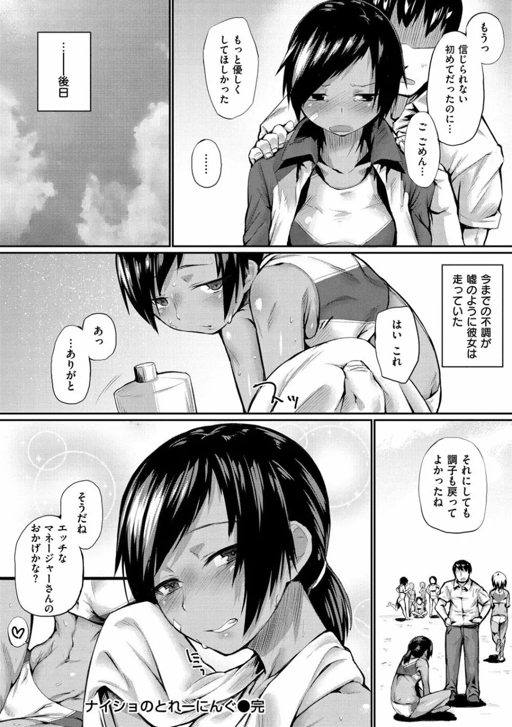 ひみつのデコレイション Page.181