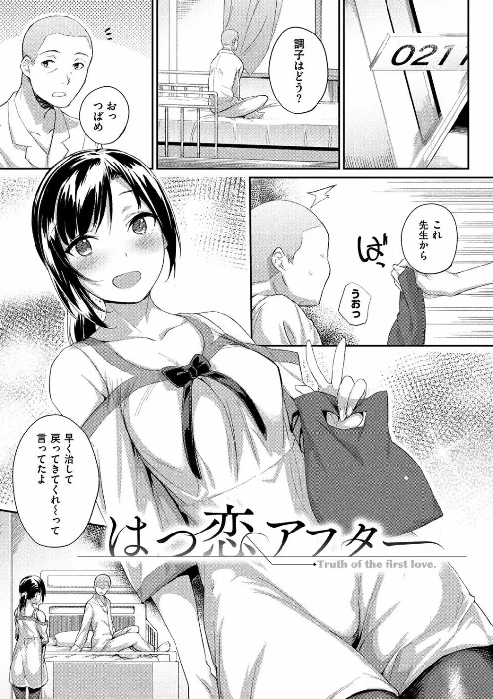 ひみつのデコレイション Page.184