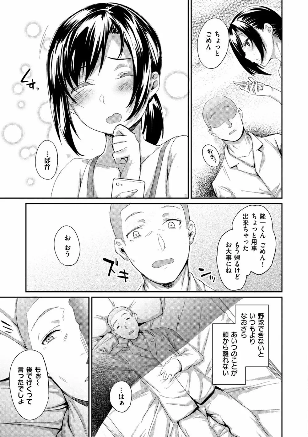 ひみつのデコレイション Page.186