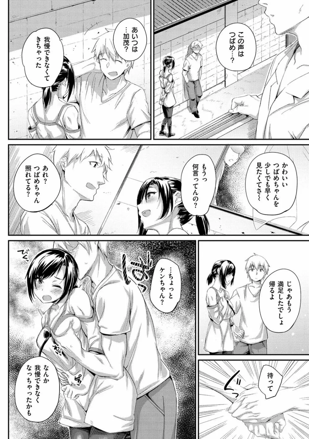 ひみつのデコレイション Page.187