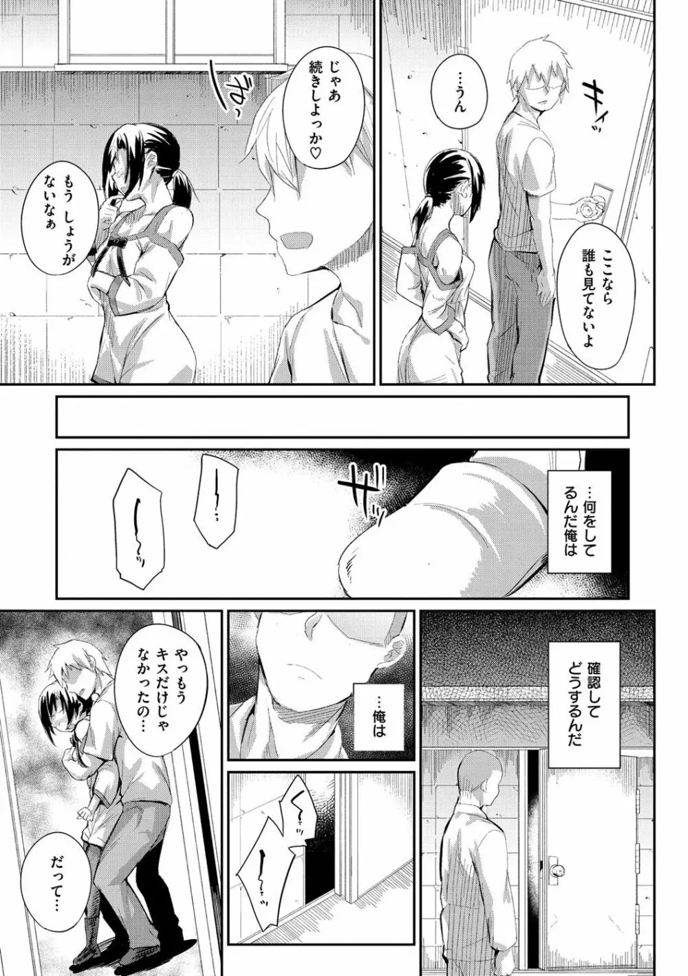 ひみつのデコレイション Page.190