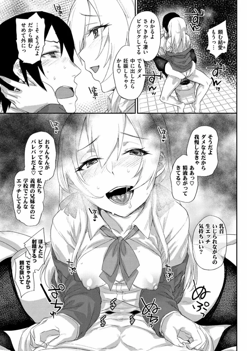 ひみつのデコレイション Page.24