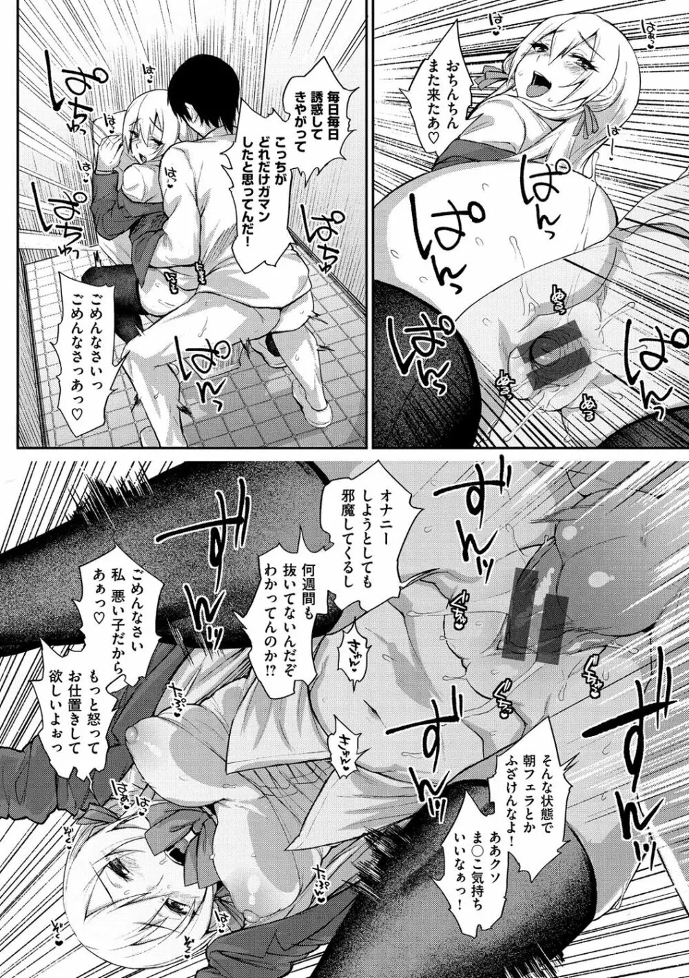 ひみつのデコレイション Page.27