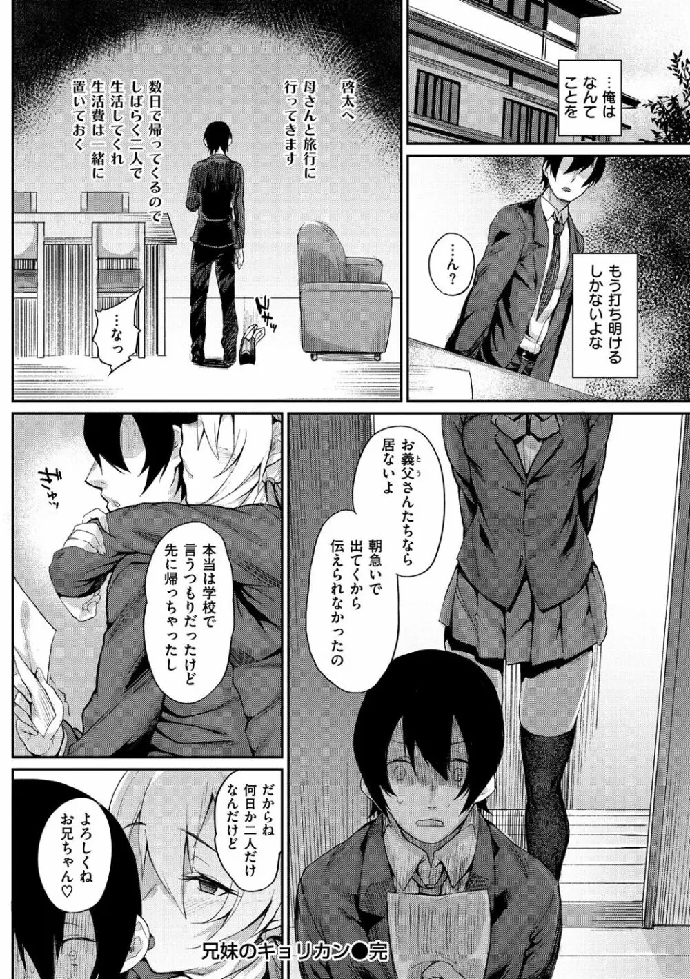 ひみつのデコレイション Page.31