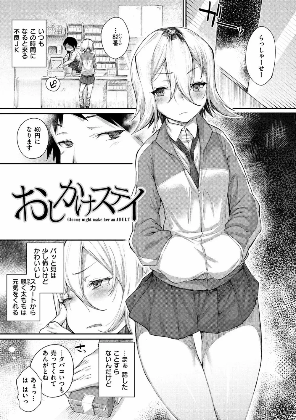 ひみつのデコレイション Page.34