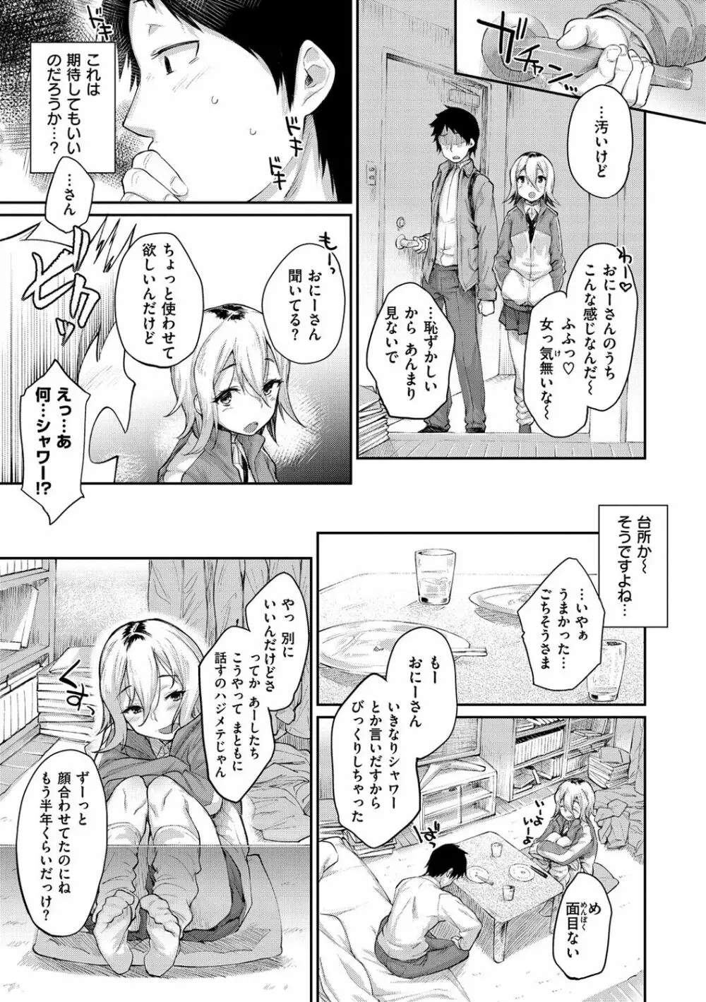 ひみつのデコレイション Page.36