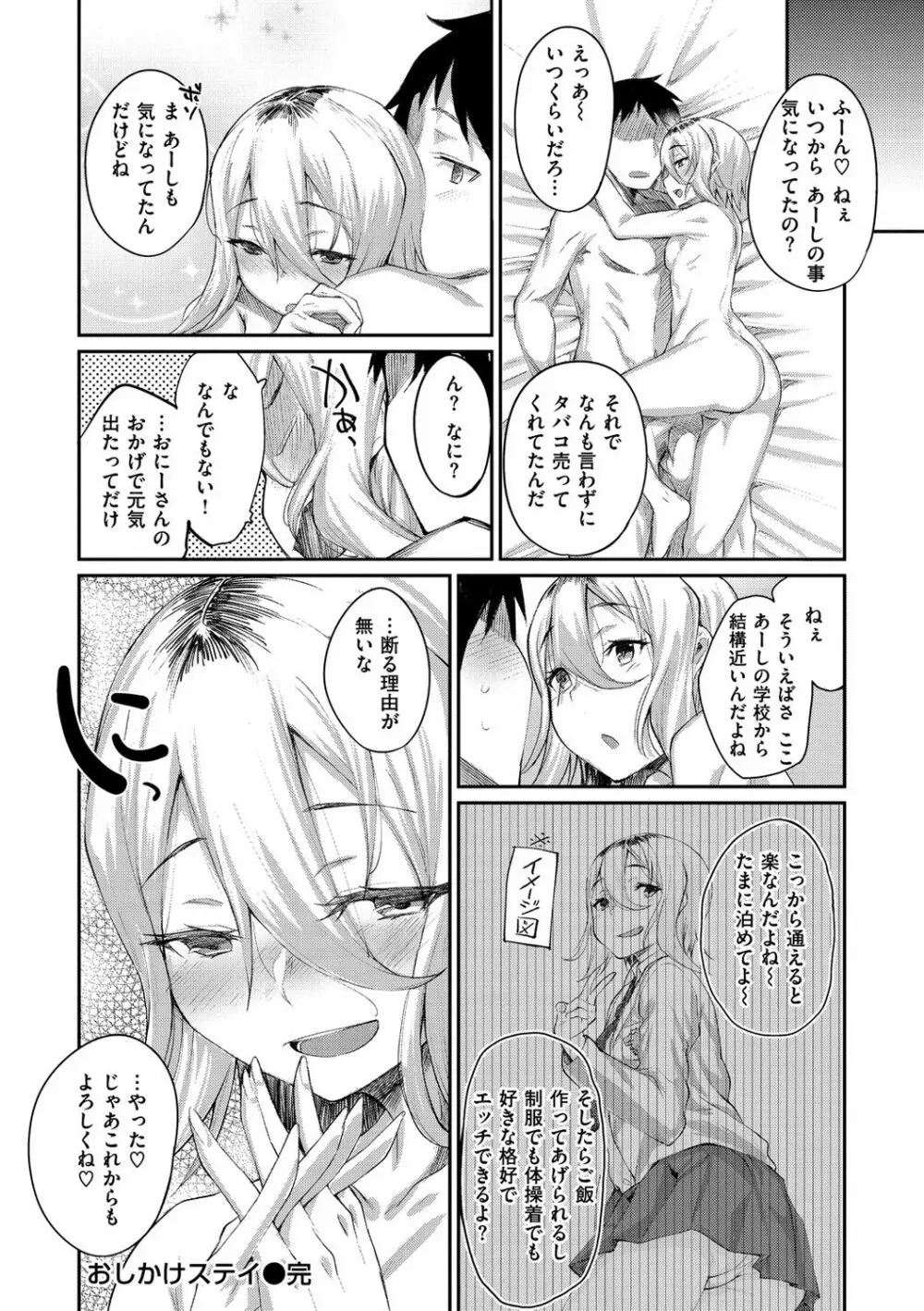 ひみつのデコレイション Page.53