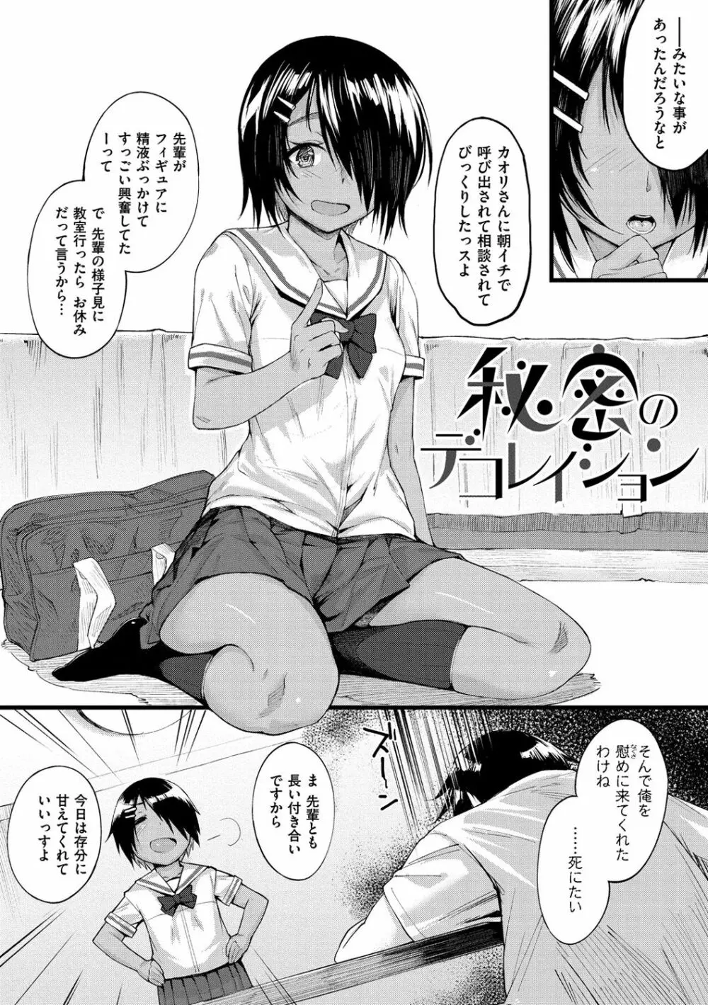 ひみつのデコレイション Page.55