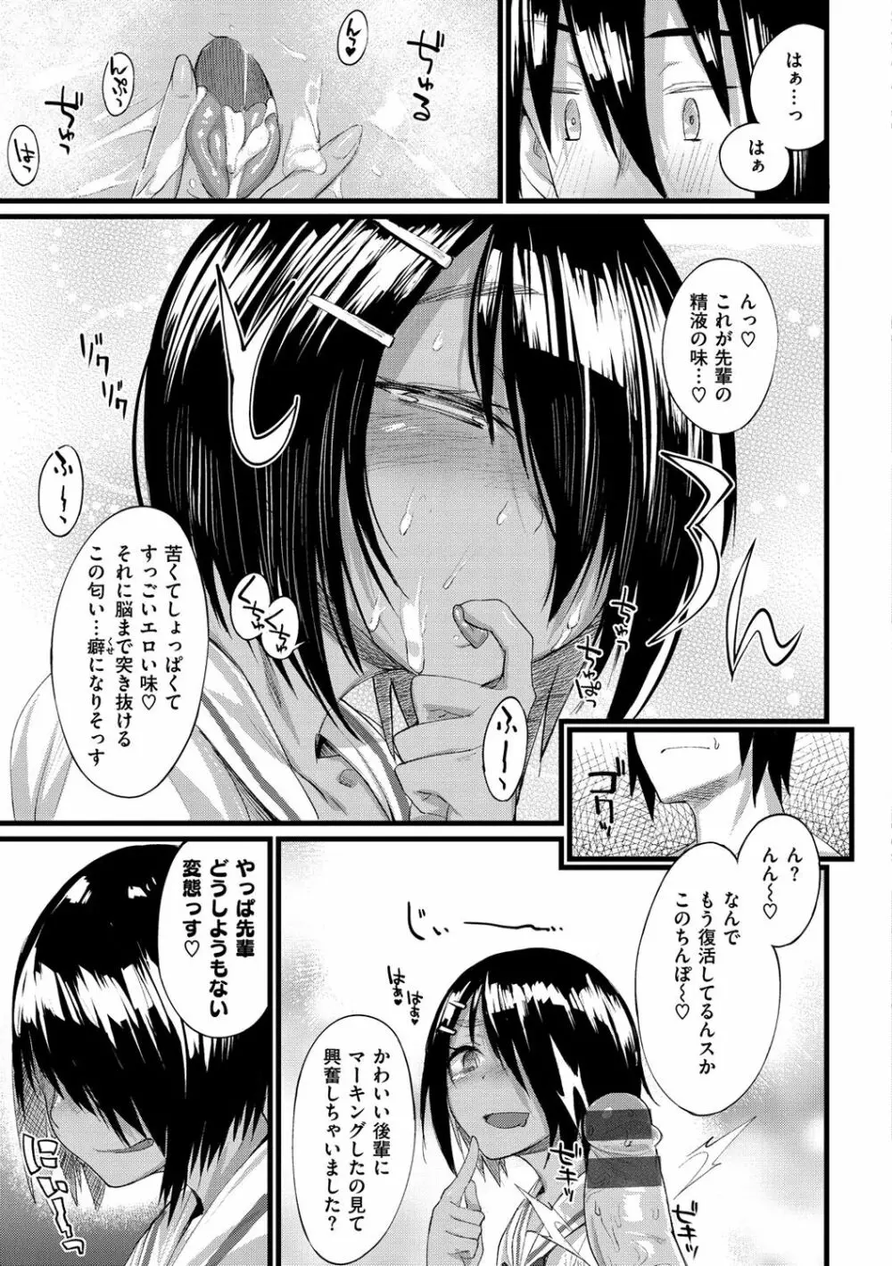 ひみつのデコレイション Page.64