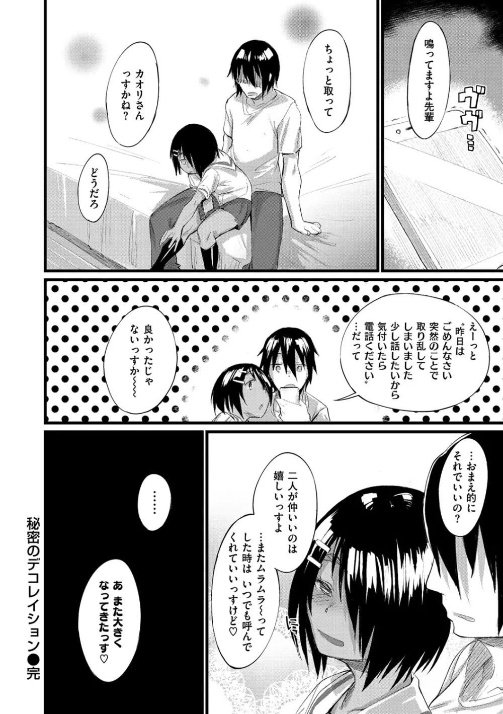 ひみつのデコレイション Page.71