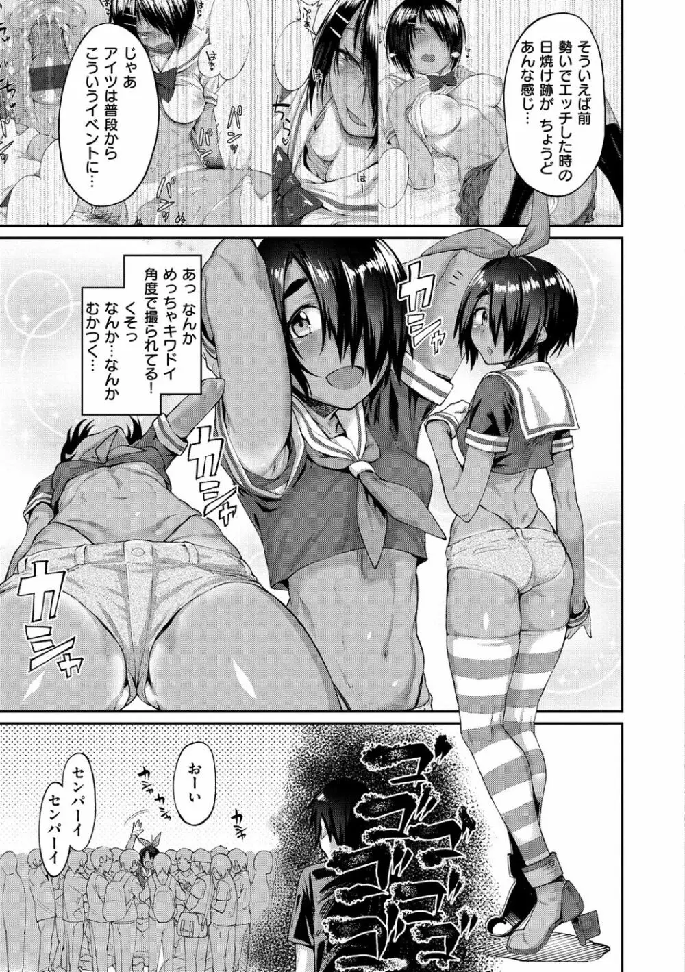 ひみつのデコレイション Page.74