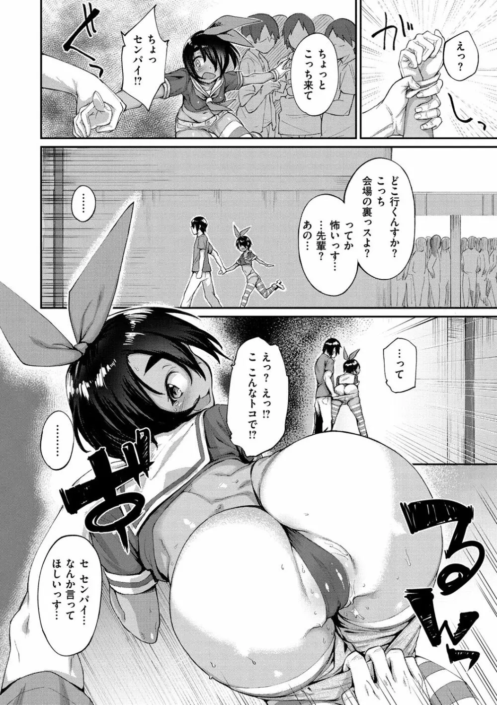 ひみつのデコレイション Page.75