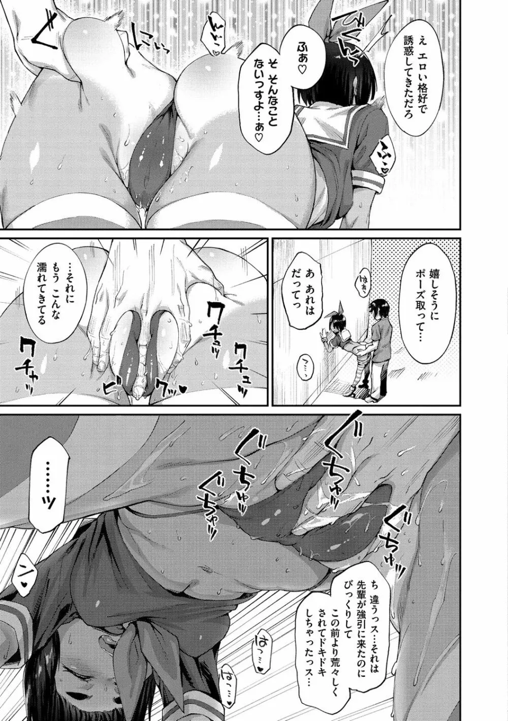ひみつのデコレイション Page.76
