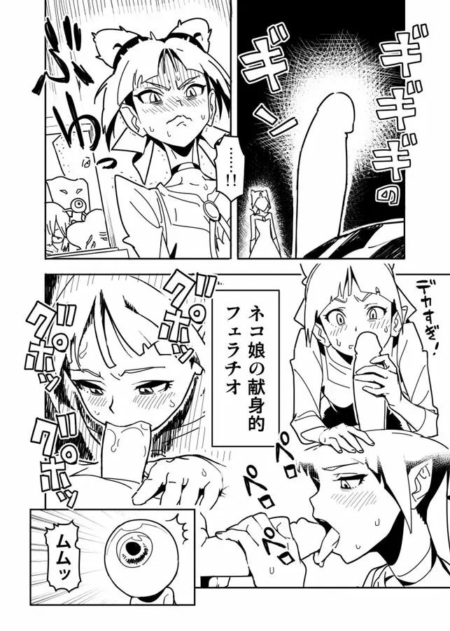 ねこ娘漫画 Page.2