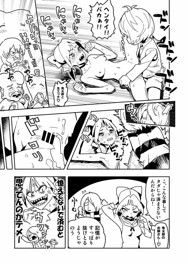 ねこ娘漫画 Page.5