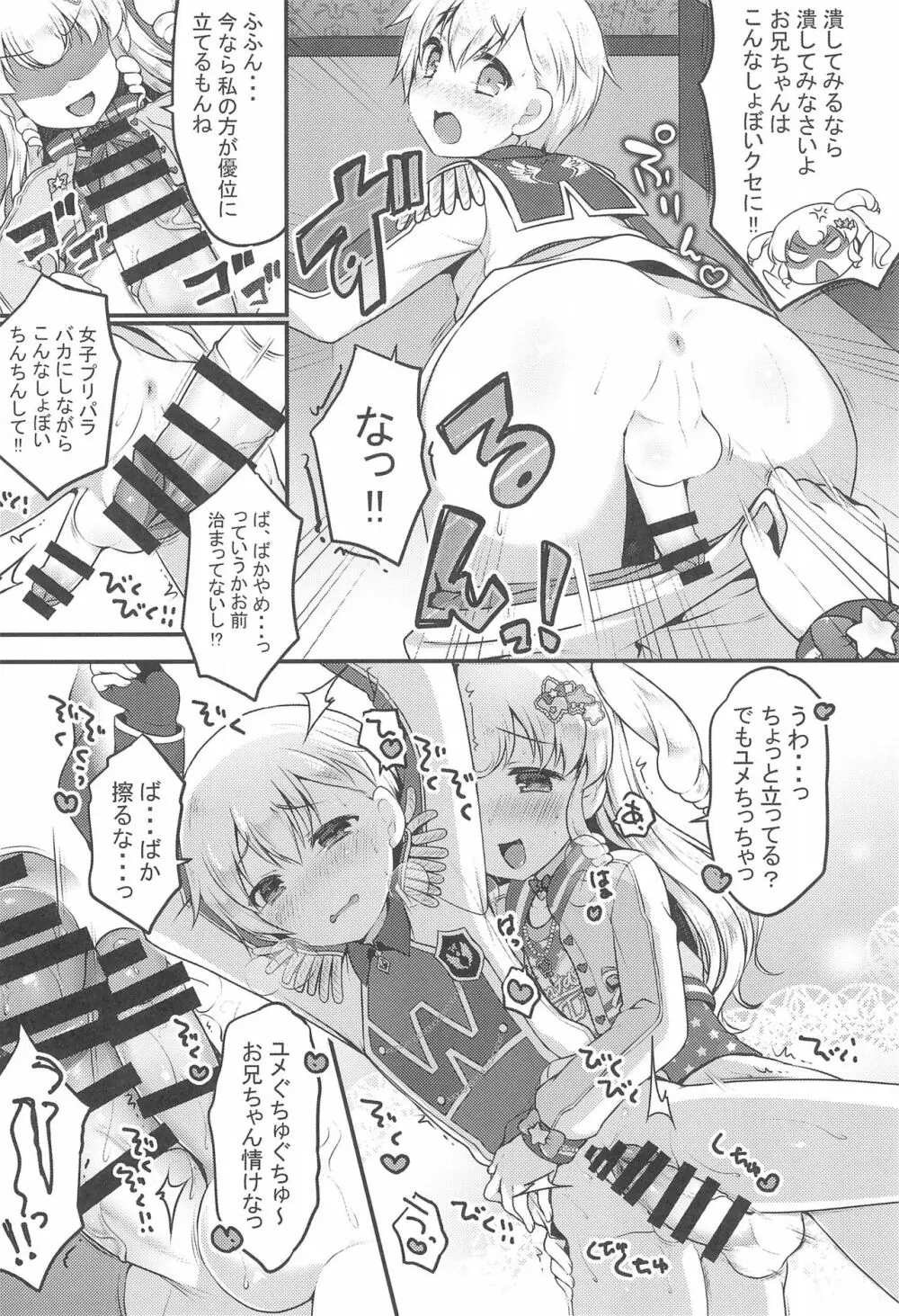 ゆめかわ♂ふたなりおちんちんランド Page.10